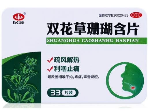 双花草珊瑚含片