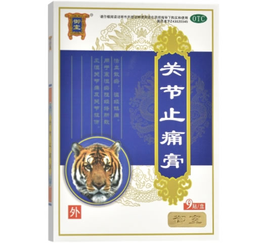 御室关节止痛膏招商代理 7cm*10cm*9片