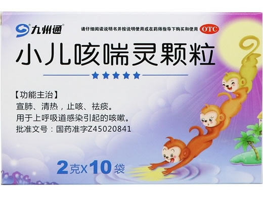 九州通小儿咳喘灵颗粒招商代理 10袋