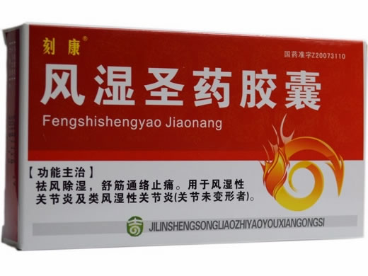 刻康风湿圣药胶囊招商代理 40粒