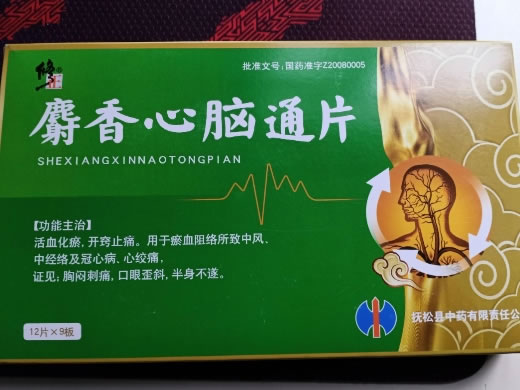 修正麝香心脑通片招商代理 