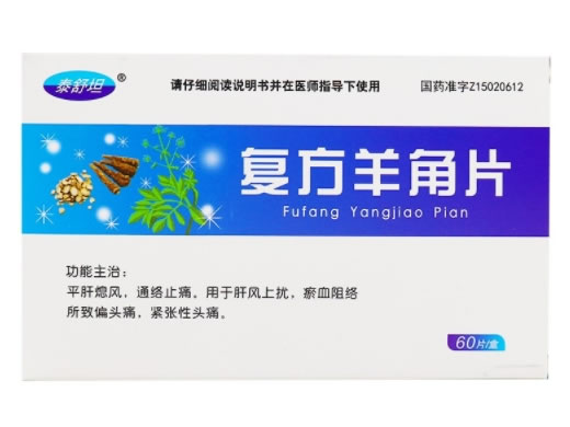 泰舒坦复方羊角片招商代理 60片