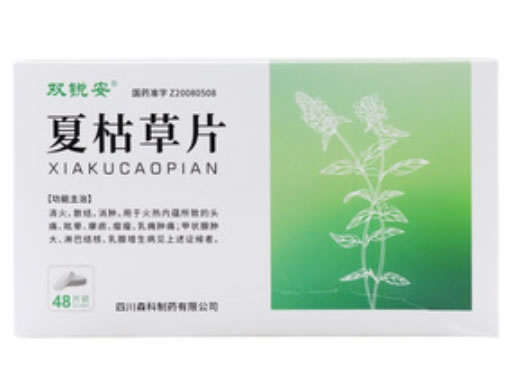 双锐安夏枯草片招商代理 48片