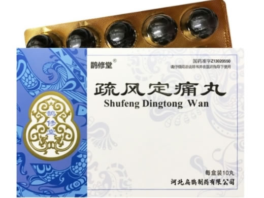 鹊修堂疏风定痛丸招商代理 10丸