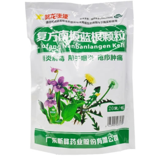 葵花康使复方南板蓝根颗粒招商代理 20袋