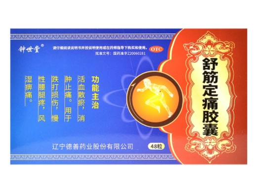 舒筋定痛胶囊