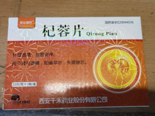 美汝康妍杞蓉片招商代理 12片*2小盒