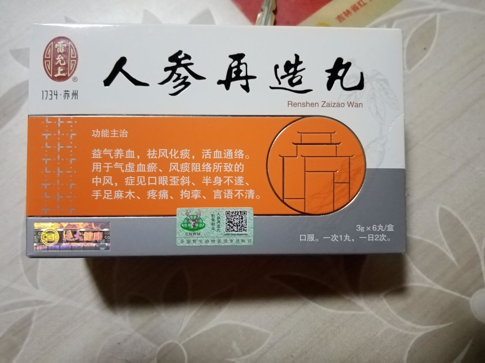 雷允上人参再造丸招商代理 雷允上药业 6丸