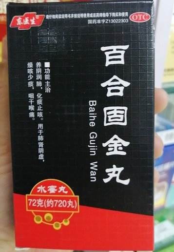 东医生百合固金丸招商代理 72g