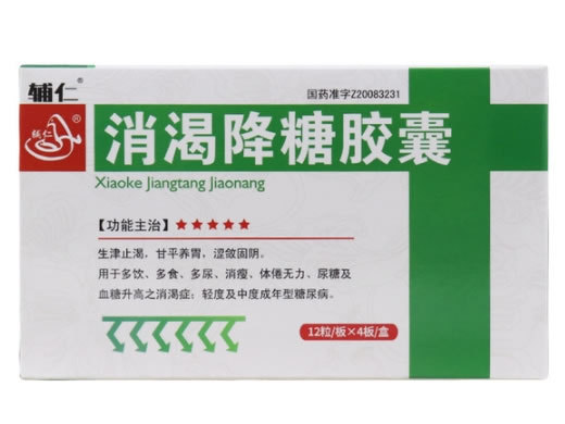 辅仁消渴降糖胶囊招商代理 48粒