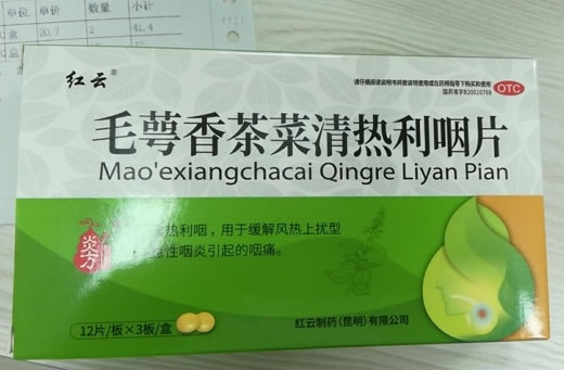 红云毛萼香茶菜清热利咽片招商代理 36片