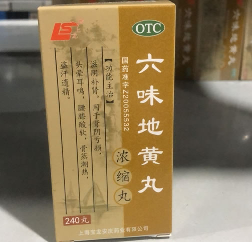 上龙六味地黄丸(浓缩丸)招商代理 上龙 240丸