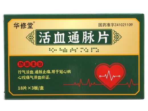 华修堂活血通脉片招商代理 54片