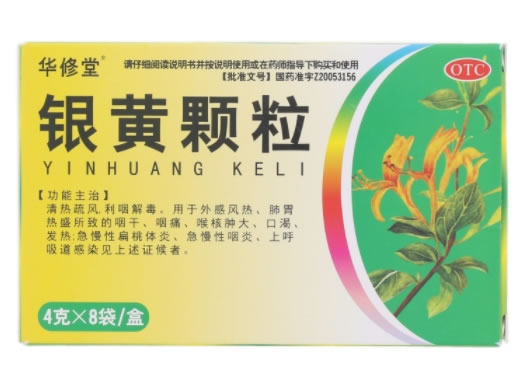 华修堂银黄颗粒招商代理 8袋