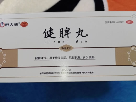 好大夫健脾丸招商代理 10丸