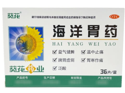 葵花海洋胃药招商代理 葵花 36片 OTC版