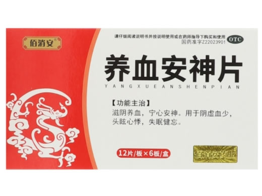 佰消安养血安神片招商代理 72片