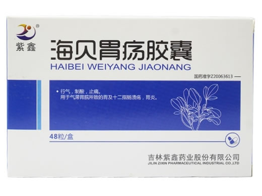 紫鑫海贝胃疡胶囊招商代理 48粒 紫鑫
