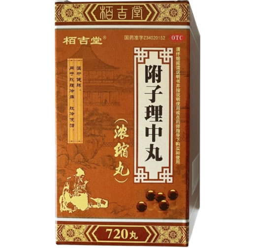 栢吉堂附子理中丸招商代理 