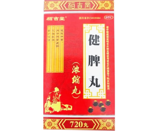 栢吉堂健脾丸招商代理 720丸