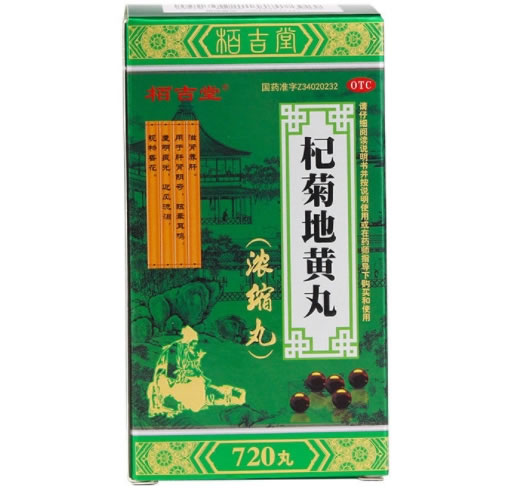 栢吉堂杞菊地黄丸招商代理 720丸