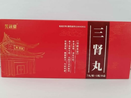 芙蓉堂三肾丸招商代理 7丸