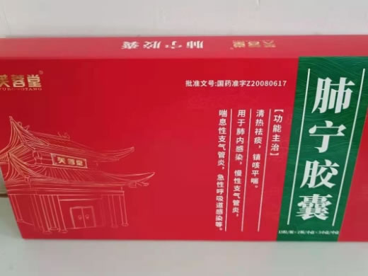 芙蓉堂肺宁胶囊招商代理 26粒*3盒