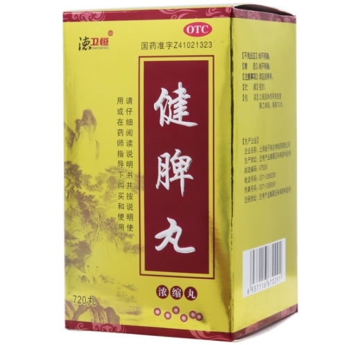 德卫恒健脾丸(浓缩丸)招商代理 720丸