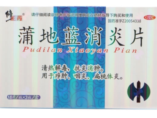 修正药蒲地蓝消炎片招商代理 54片