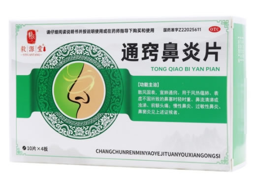 毅源堂通窍鼻炎片招商代理 40片