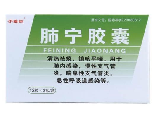 于藥師肺宁胶囊招商代理 12粒*3板