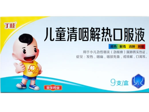 儿童清咽解热口服液