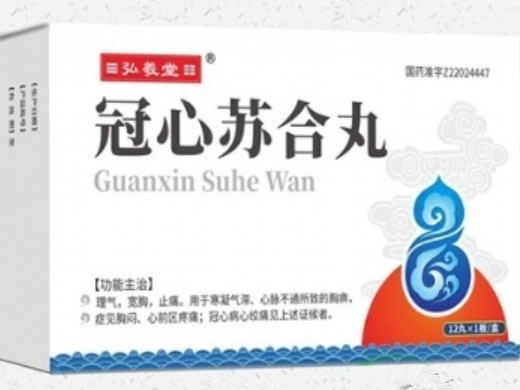 弘義堂冠心苏合丸招商代理 12丸