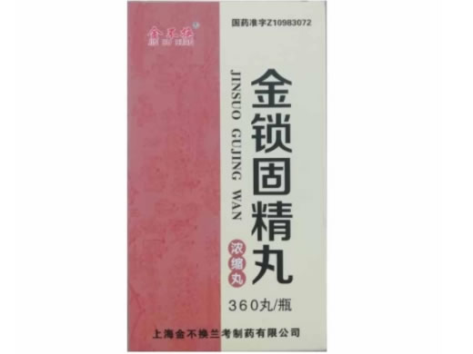 金不换金锁固精丸(浓缩丸)招商代理 360丸 金不换