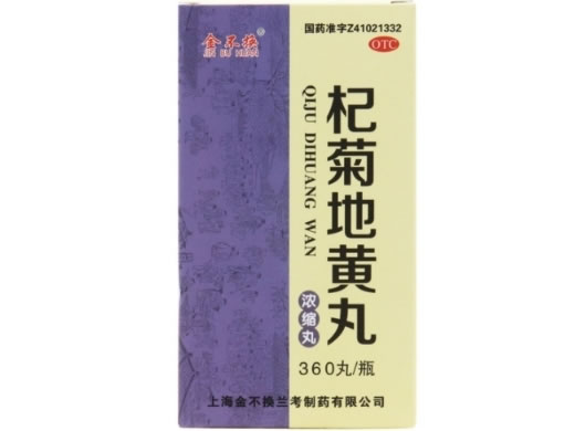 金不换杞菊地黄丸(浓缩丸)招商代理 360丸