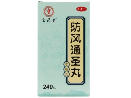 宝药堂防风通圣丸(浓缩丸)招商代理 240丸