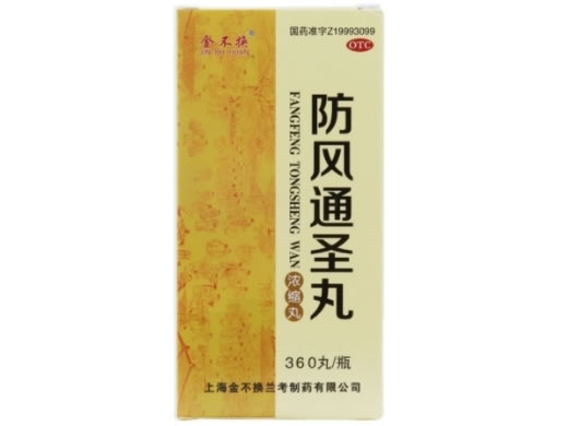 金不换防风通圣丸(浓缩丸)招商代理 360丸
