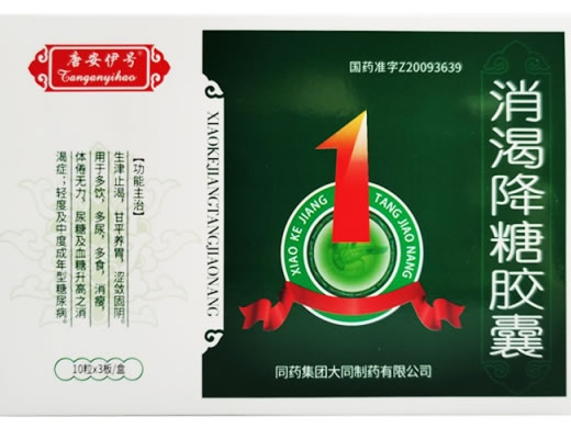 唐安伊号消渴降糖胶囊招商代理 30粒