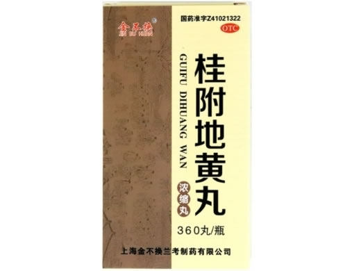 金不换桂附地黄丸(浓缩丸)招商代理 360丸