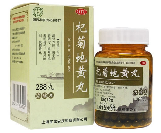 贵珍林杞菊地黄丸招商代理 288丸