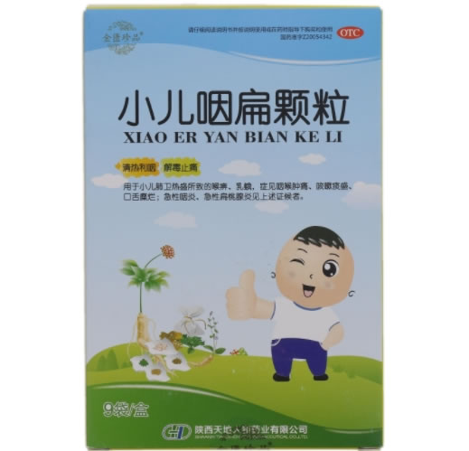 小儿咽扁颗粒招商代理 8g*9袋 陕西天地人和