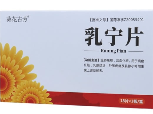 葵花古芳乳宁片招商代理 18片