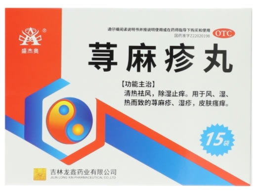 盛杰奥荨麻疹丸招商代理 15袋