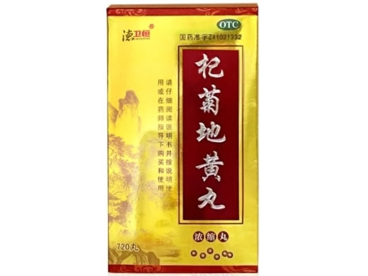 德卫恒杞菊地黄丸(浓缩丸)招商代理 720丸