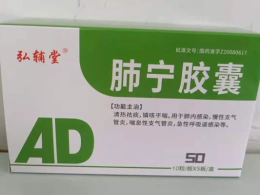 弘辅堂肺宁胶囊招商代理 50粒