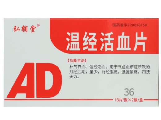 弘辅堂温经活血片招商代理 