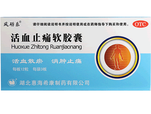 风砺乐活血止痛软胶囊招商代理 36粒