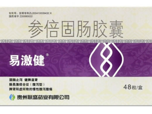 易激健参倍固肠胶囊招商代理 48粒