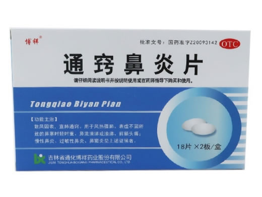通窍鼻炎片招商代理 36片 通化博祥药业