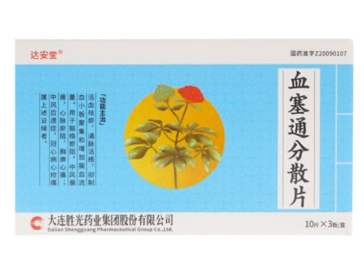 血塞通分散片